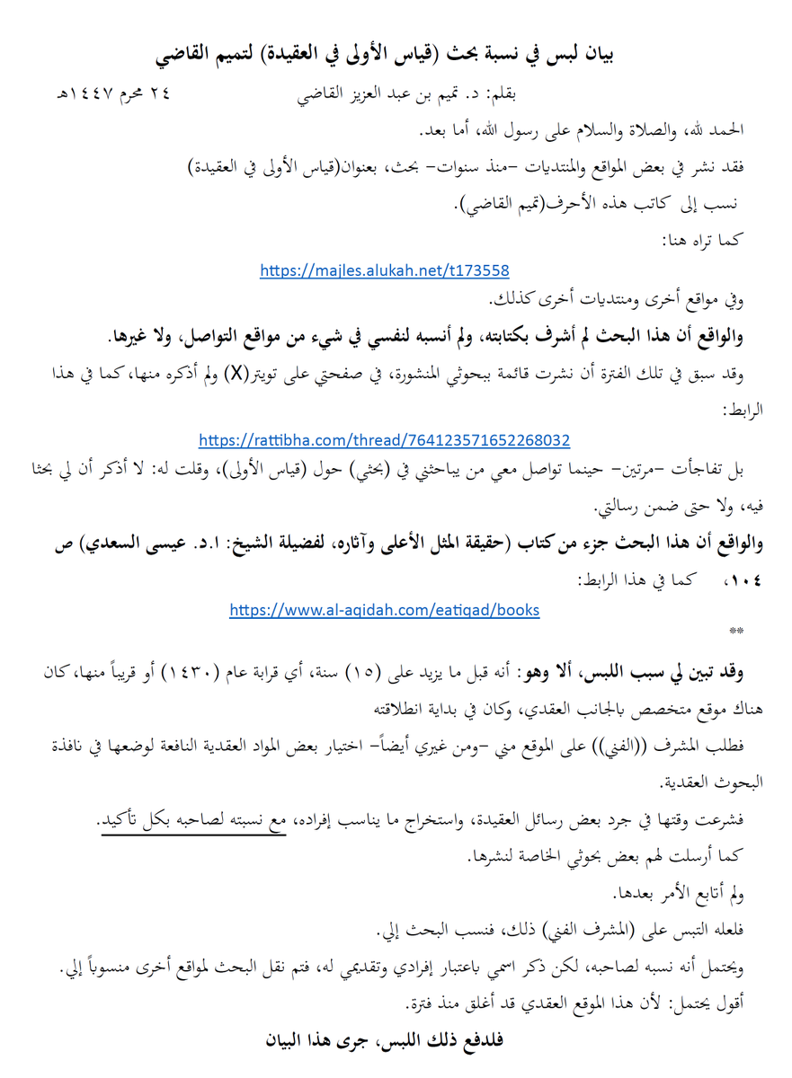 د. تميم بن عبد العزيز القاضي (@tmim111) on Twitter photo 