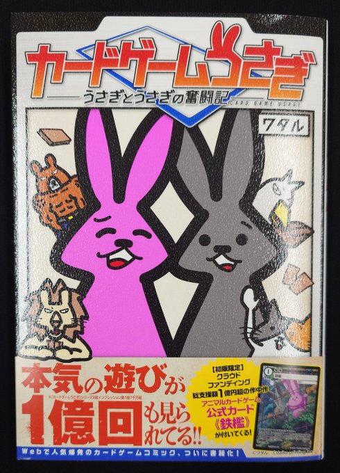 商品情報】#アニマルカードゲーム #カードゲームうさぎ 長きにわたる