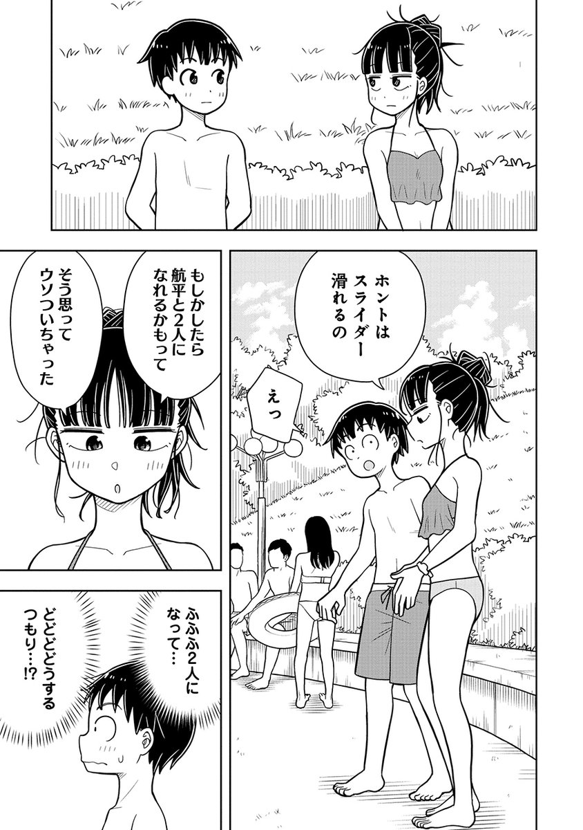 刺激の強い幼なじみと夏休みの話(3/6) 