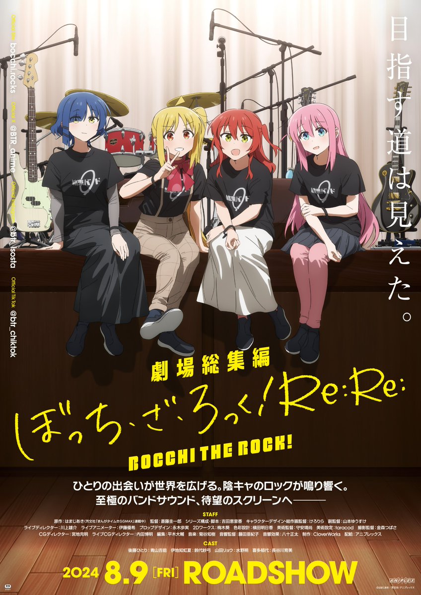 megurocinema's tweet image. 【🎸ご予約開始③🤘】
˗ˏˋ #ぼっち・ざ・ろっく!レイトショー ˎˊ˗
🗓️7/29㊋
『#劇場総集編ぼっち・ざ・ろっく! Re:』
『#劇場総集編ぼっち・ざ・ろっく! Re:Re:』
🎦1本立て・指定席・一律1400円
🎟️ご予約⇒x.gd/Pvu7J