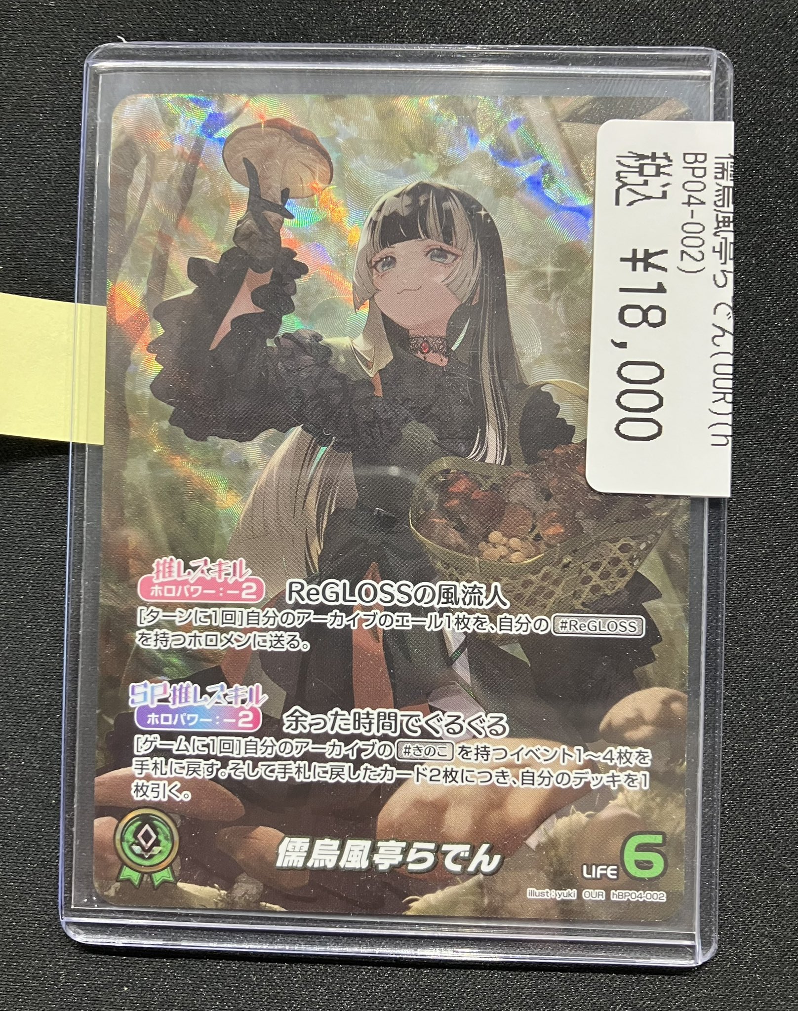 【匿名配送】 儒烏風亭らでん OUR [hBP04-002]【メルカリ便】 OSR)儒烏風亭らでん(hBP04-002)