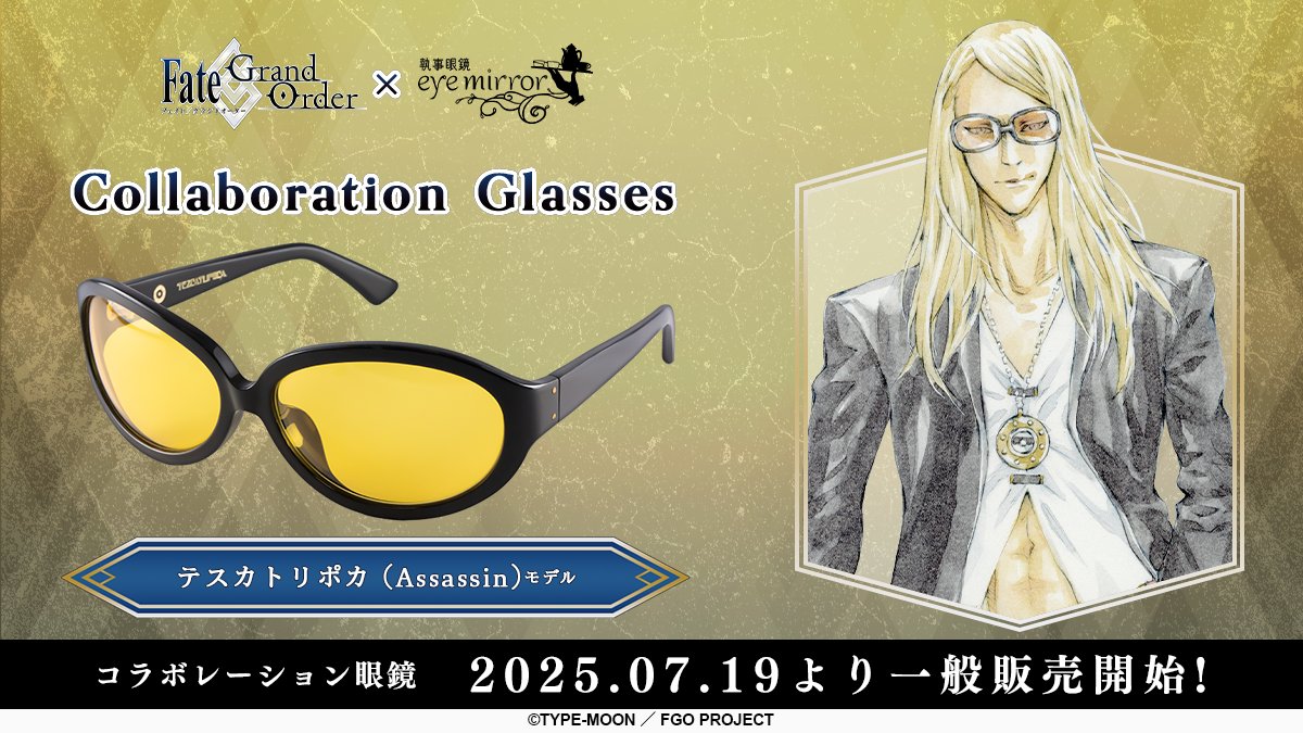eye_mirror's tweet image. ◤「テスカトリポカ」サングラス◢
田島昭宇先生監修!
本日より人気モデル「テスカトリポカ」サングラスの一般販売を開始いたします。
素材や裏側など見えない部分にまで拘った高級感のあるサングラスで御座います。
この機会に是非ご検討下さいませ。
ec.eyemirror.jp/product/detail…
#FGO