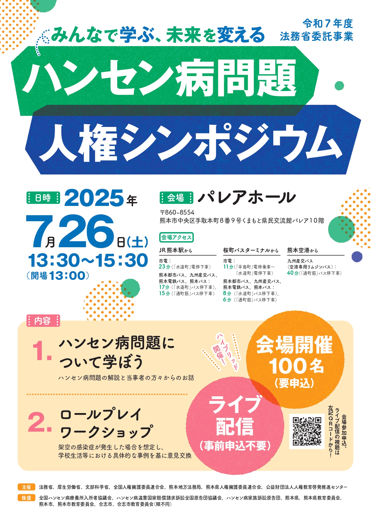 ハンセン病検証会議の記録――検証文化の定着を求めて (世界人権問題叢書62) 61QY-uRVYsL.jpg