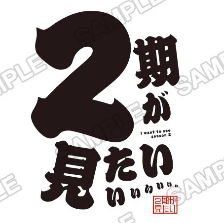 『2期が見たいぃっ!』

That's EVIL ! 😠

https://t.co/BZdUqDjcFW 