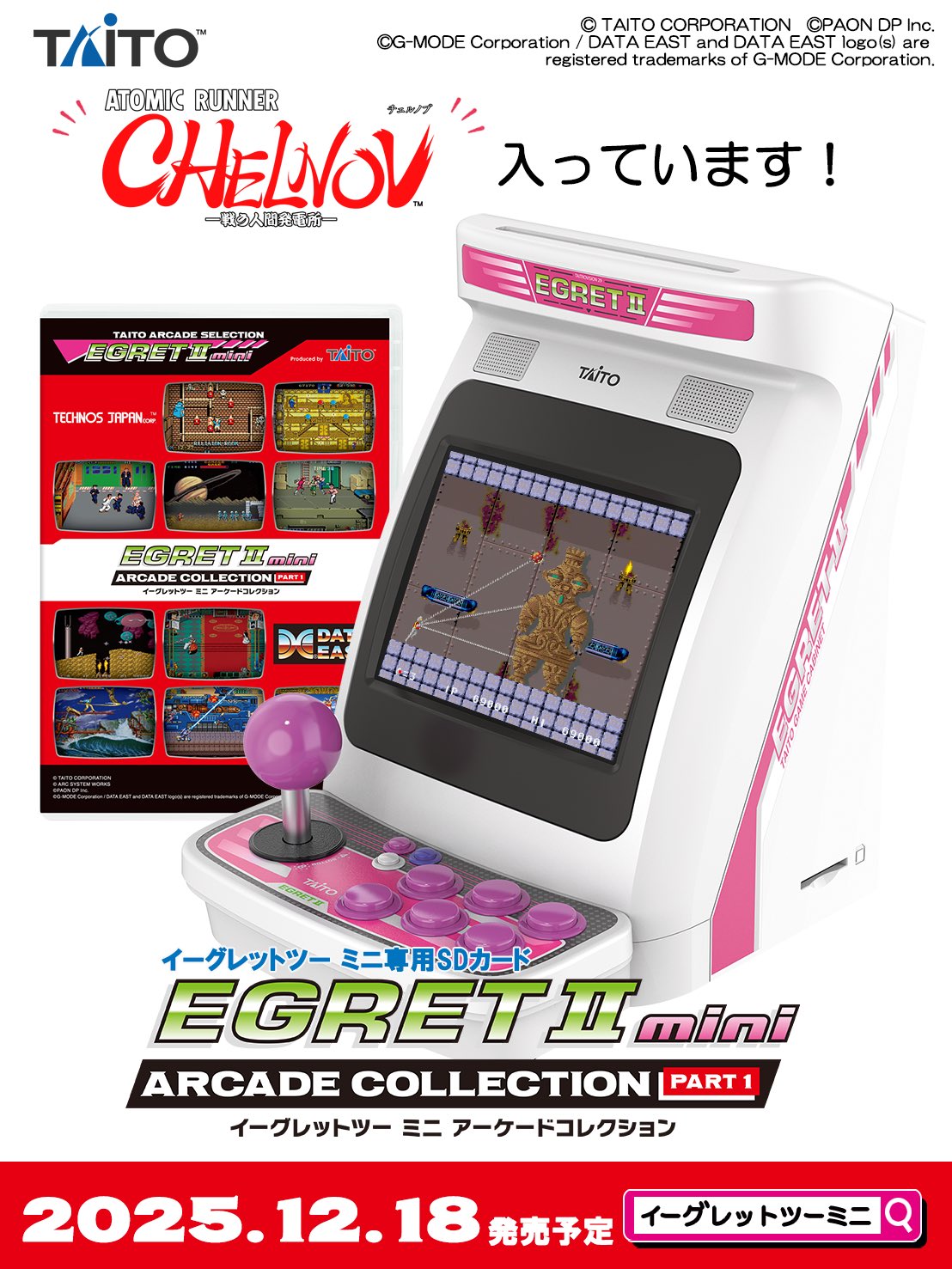 TAITO ARCADE SELECTION タイトー イーグレットツーミニ イーグレットツー ミニ【公式】アケコレPART1発売予定