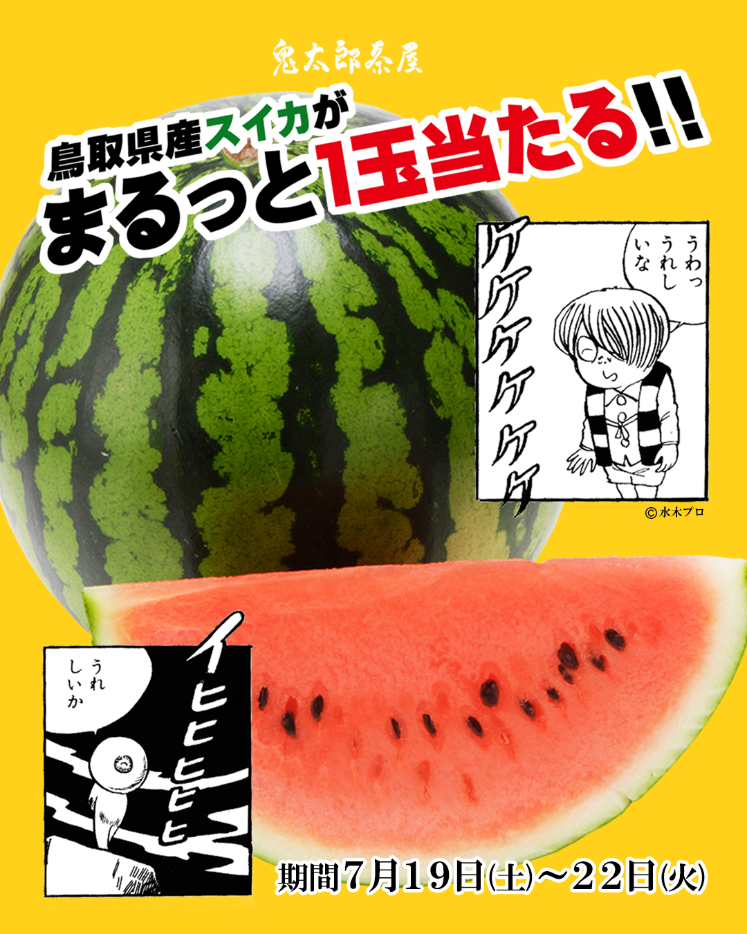 公式】鬼太郎茶屋 on X: 