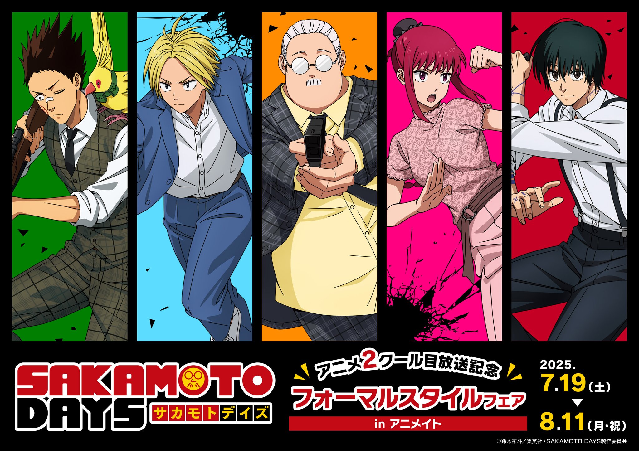 推しの子 サカモトデイズ るろうに剣心 コナン 五等分の花嫁 プロジェクトセカイ TVアニメ「SAKAMOTO DAYS」 描き下ろしクリアカードコレクション