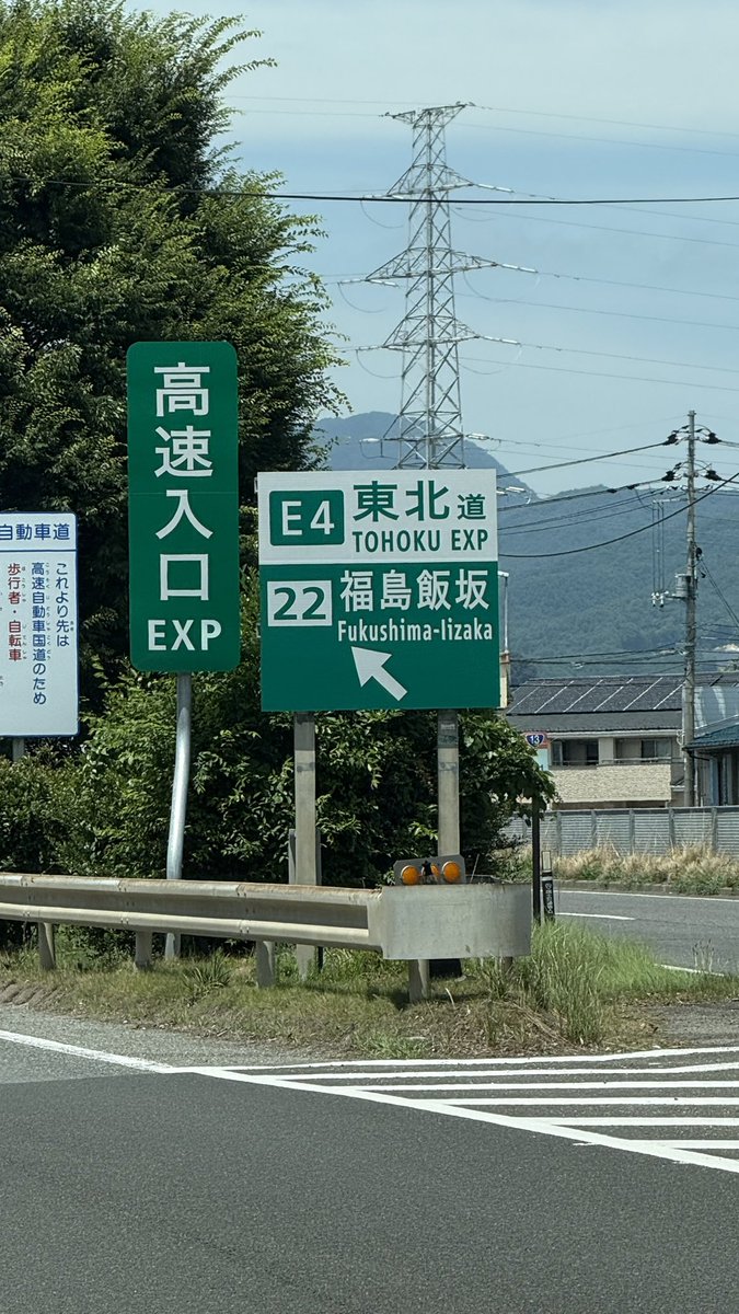 jonimitio's tweet image. 北へ向かいます