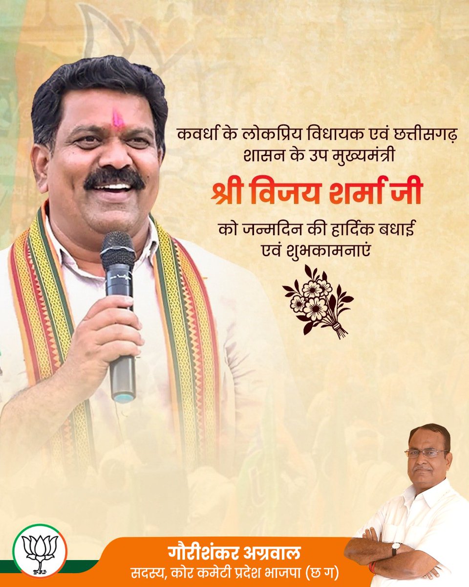कवर्धा के लोकप्रिय विधायक एवं छत्तीसगढ़ शासन के उप मुख्यमंत्री श्री विजय शर्मा जी आपको जन्मदिन की हार्दिक बधाई एवं शुभकामनाएं

प्रभु श्रीराम जी से प्रार्थना है कि आपको उत्तम स्वास्थ्य, दीर्घायु और निरंतर यश की प्राप्ति हो।

<a href="/vijaysharmacg/">Vijay sharma</a>