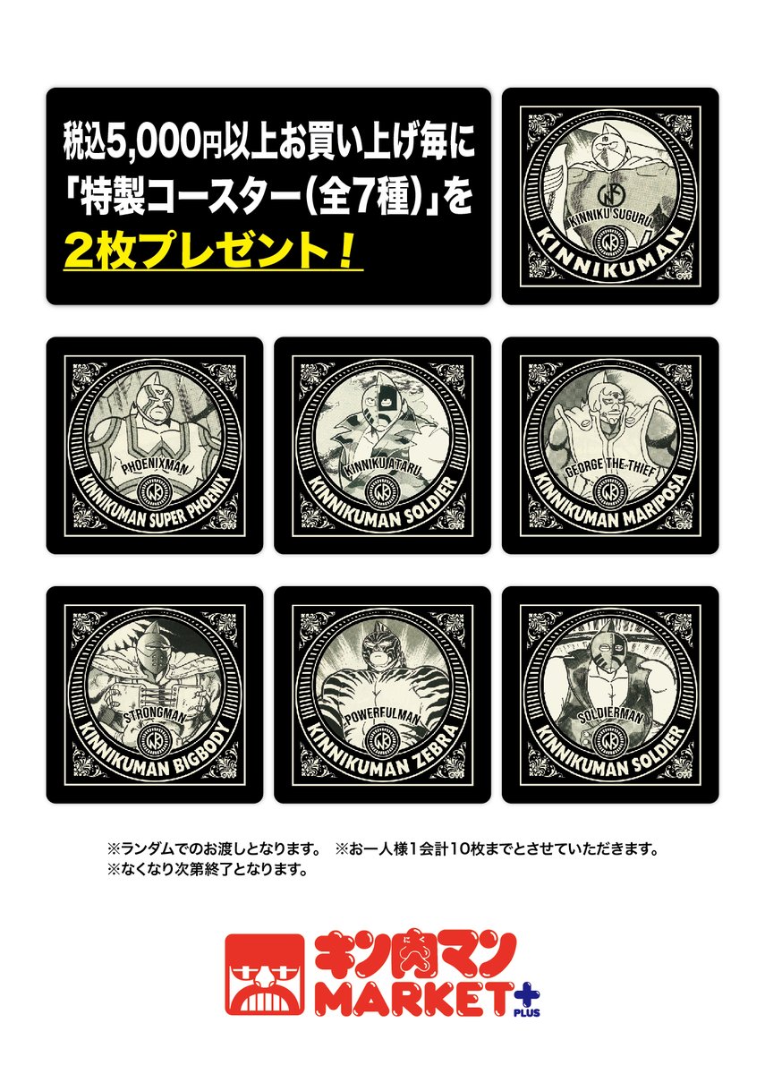 キン肉マン】KINNIKUMANIA COLLECTION (@X_KINNIKUMAN) / X