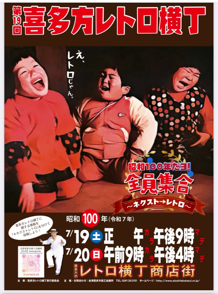 sasamasamune23's tweet image. 平素より大変お世話になっております。
笹正宗専務です。
昨日から準備も含めて3日間!
暑さに負けず頑張るよ!
#喜多方レトロ横丁2025
