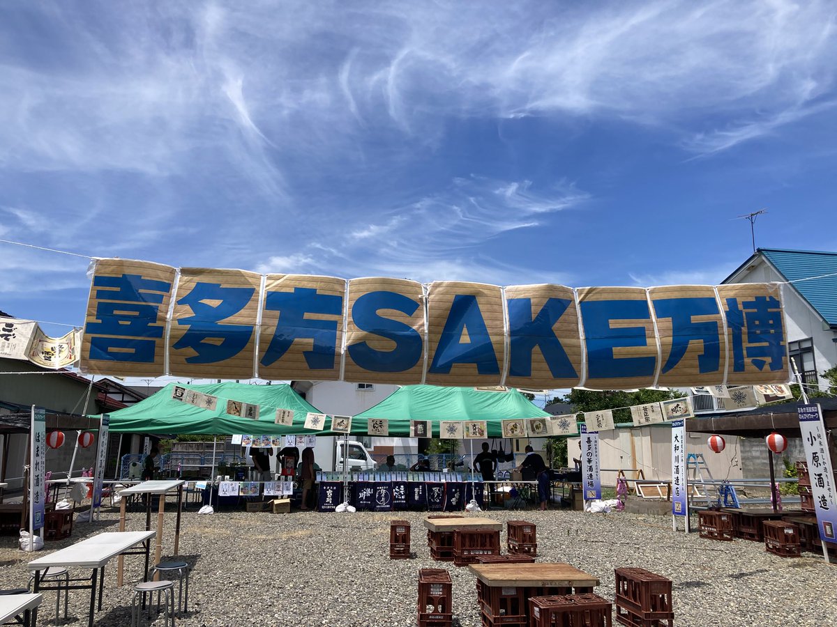 sasamasamune23's tweet image. 平素より大変お世話になっております。
笹正宗専務です。
昨日から準備も含めて3日間!
暑さに負けず頑張るよ!
#喜多方レトロ横丁2025