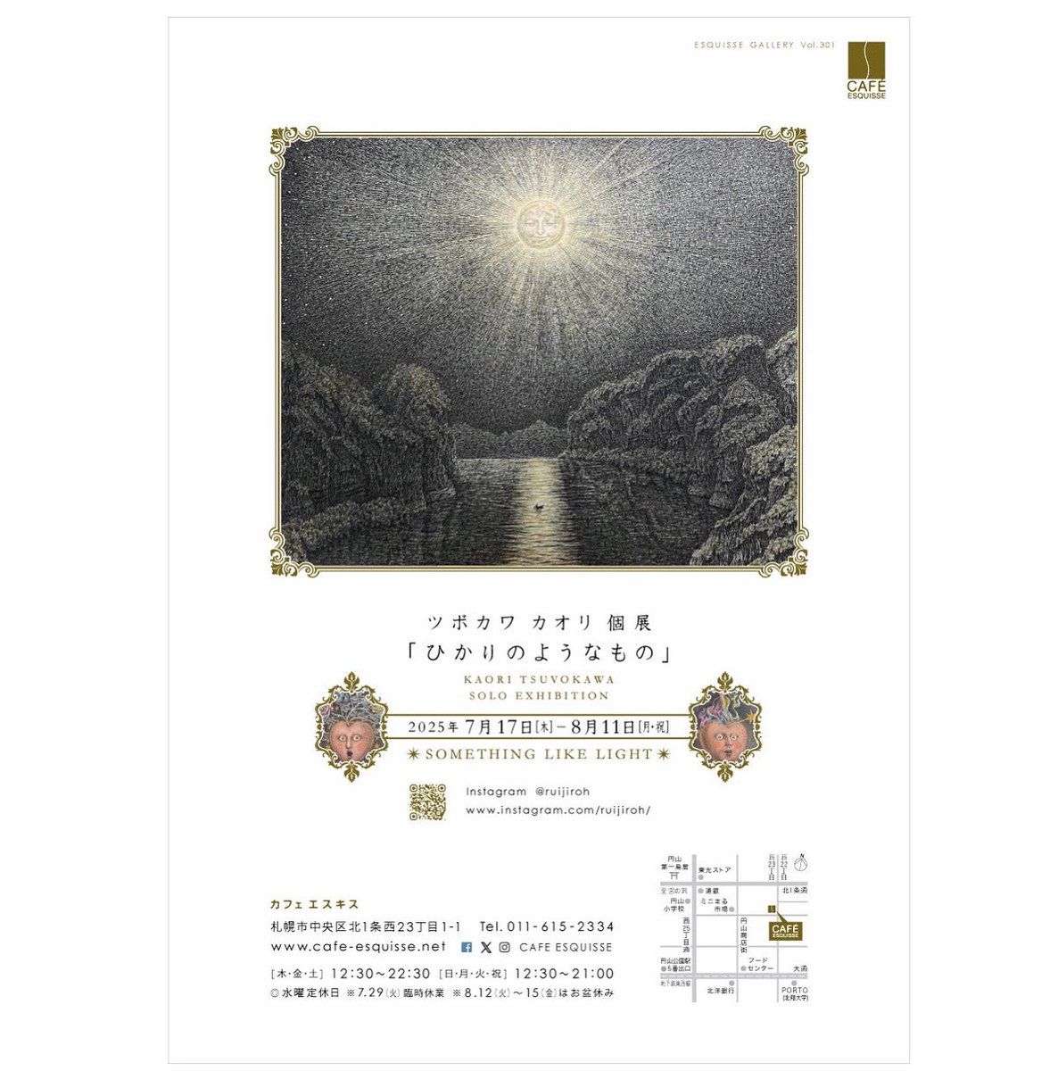 ruijiroh's tweet image. 今日と明日 在廊します。
7/19(土)15:00-19:00
7/20(日)12:30-16:00
よろしければカフェ エスキスにてお会いしましょう。