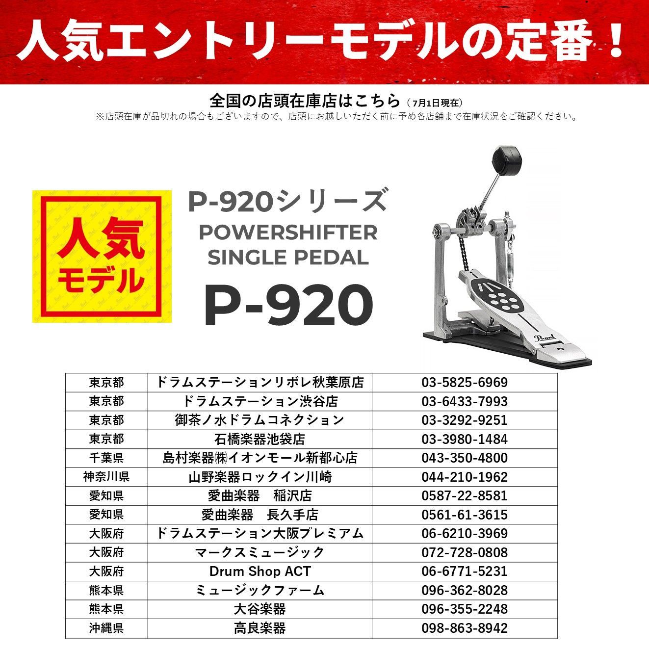 パール楽器【スタッフルーム】 on X: 