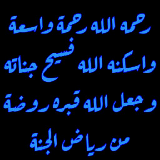 <a href="/Ganat31Aden88/">جنة عدن</a> عظم الله اجركم 
واحسن عزائكم 
وغفر لوالدكم🤲 
ان لله وان اليه راجعون😢