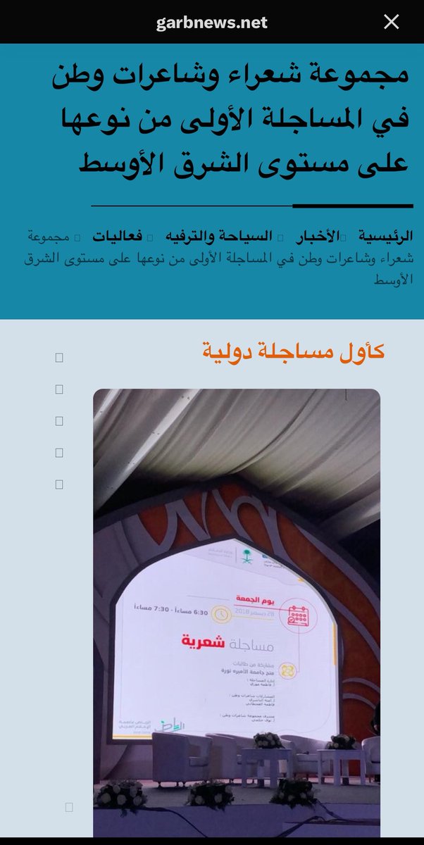 #مجموعة_شاعرات_وشعراء_وطن_ومسيرة_١٢عام

#إهداء 
لمن انضم حديثا للمجموعة 

١. مجموعة شاعرات شعراء وطن في المساجلة الأولى من نوعها على مستوى الشرق الأوسط garbnews.net/news/s/120204 

يشرفنا إطلاعكم على مسيرة وإنجازات <a href="/Shaeratwatn/">شاعرات وشعراء وطن</a> وخلال ١٢ عاما من العطاء 
مع الشكر الجزيل لشركاء النجاح