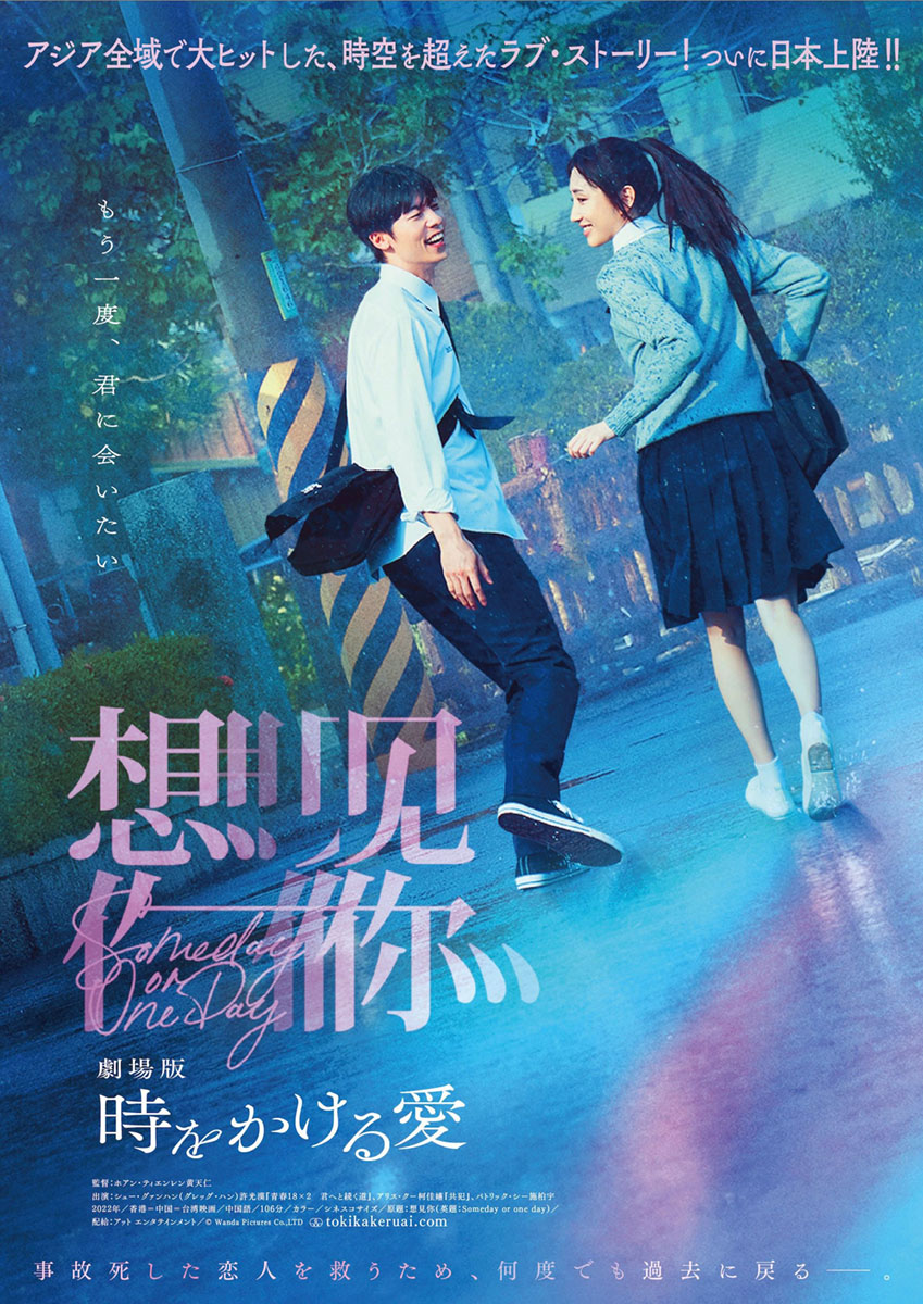 jyangzi's tweet image. 台湾映画『劇場版 時をかける愛』予告編解禁！
記事と予告編アップしました。
時空を超えるきっかけとなる伍佰（ウーバイ）の名曲にのせ、愛おしさと、切なさと、深まる謎が交錯する、時空を超えた傑作恋愛ミステリー。
 #許光漢 #シュー・グァンハン #柯佳嬿 #アリス・クー
asianparadise.net/2025/07/post-d…