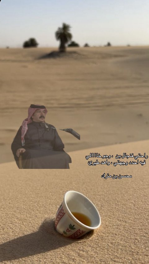 راحتي فنجال بن  ، وجو خاااالي
فيه احدد وجهتي ، واهد طيري

محسن بن مترك(<a href="/aprvip/">محسن بن مترك</a>)