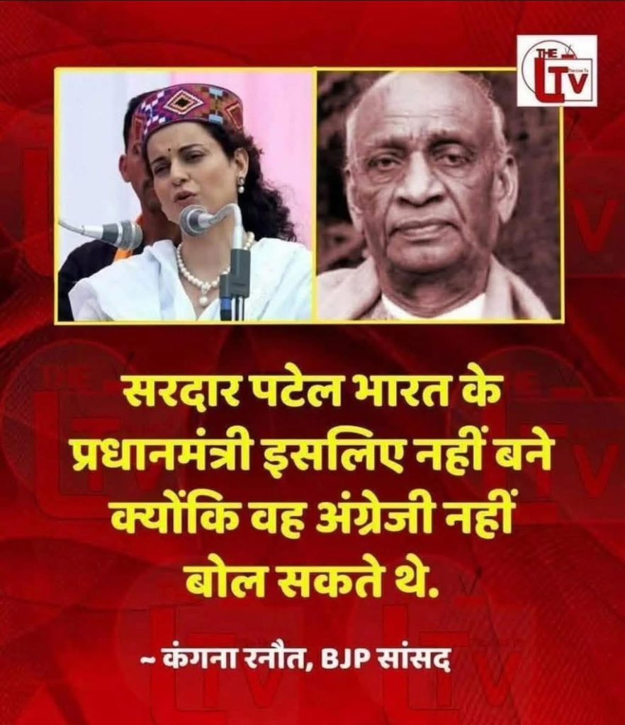 सरदार पटेल जी का अपमान 
नहीं सहेगा हिंदुस्तान, 
हमारी भावनाये आहत हुई है
 कंगना रनौत पर FIR करो।
#FIRAgainstKangana
#FIRAgainstKangana 
#FIRAgainstKangana
#FIRAgainstKangana
#FIRAgainstKangana
#FIRAgainstKangana
#FIRAgainstKangana
#FIRAgainstKangana

<a href="/dgpup/">DGP UP</a> 
<a href="/Uppolice/">UP POLICE</a>