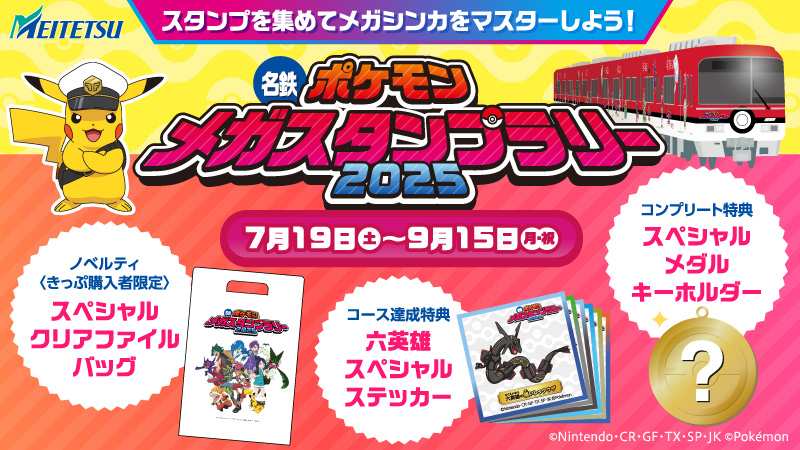 POP2 ポケモン 名鉄スタンプラリー 全駅達成 ゴールドカード PSA8 名鉄ポケモン メガスタンプラリー2025｜名古屋鉄道
