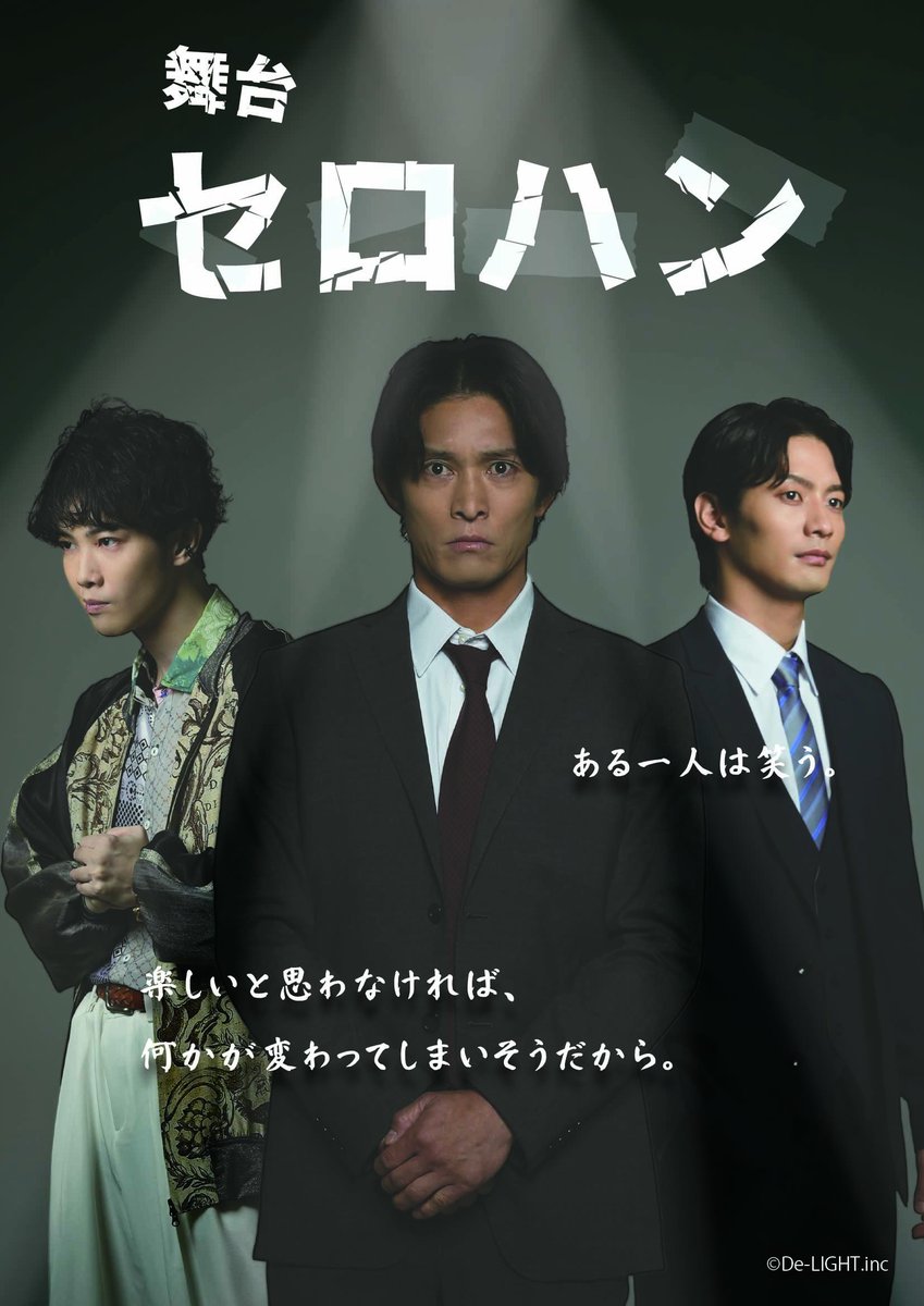 DeLIGHT0519's tweet image. 舞台「セロハン」
/
KV公開!
\
本日12時より一般販売が開始となりました!
チケット申し込みはこちらから⬇️
confetti-web.com/@/cellophane
公演ページはこちら⬇️
delight-company.com/?page_id=1376
#3人芝居
#セロハン
