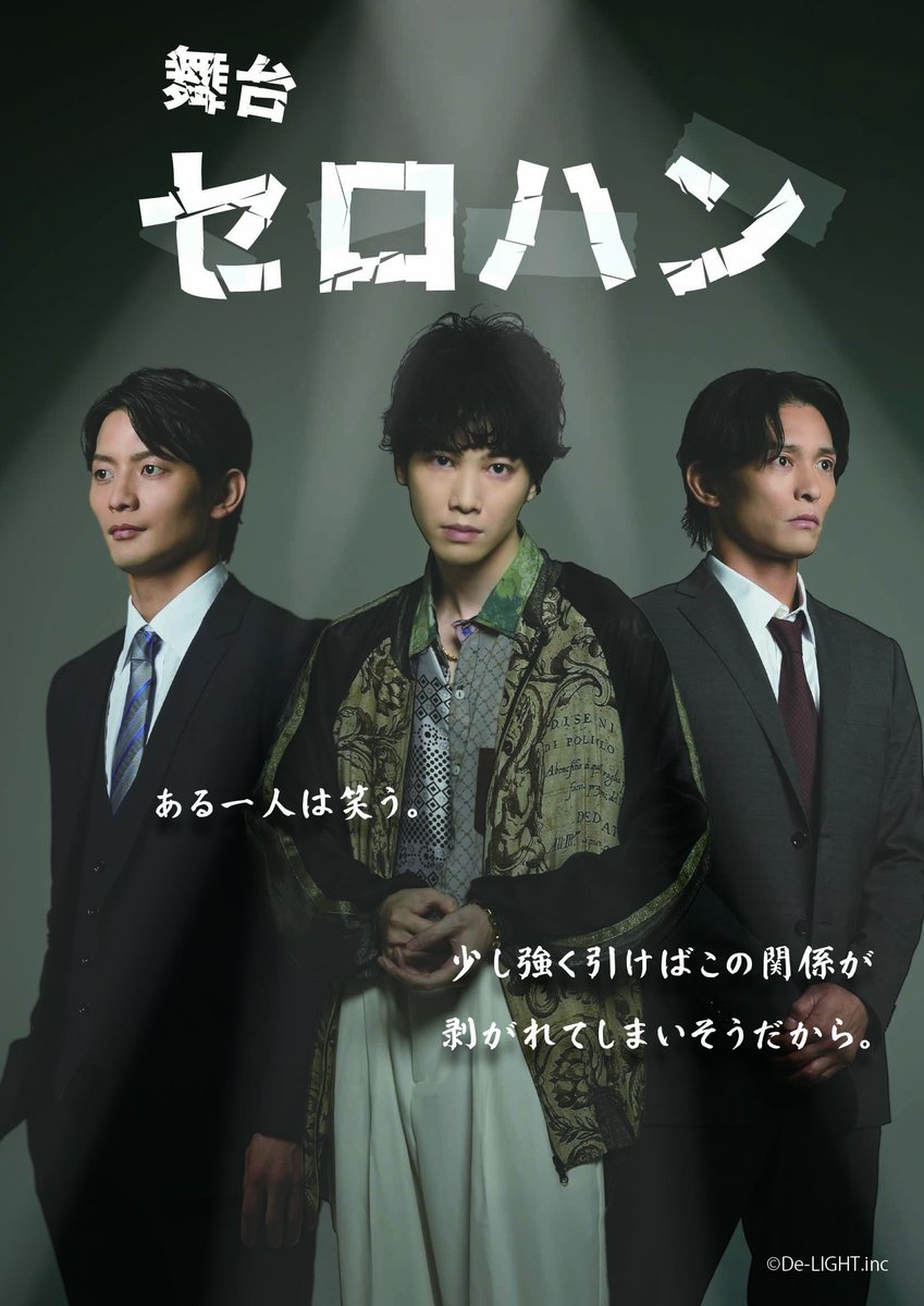 DeLIGHT0519's tweet image. 舞台「セロハン」
/
KV公開!
\
本日12時より一般販売が開始となりました!
チケット申し込みはこちらから⬇️
confetti-web.com/@/cellophane
公演ページはこちら⬇️
delight-company.com/?page_id=1376
#3人芝居
#セロハン