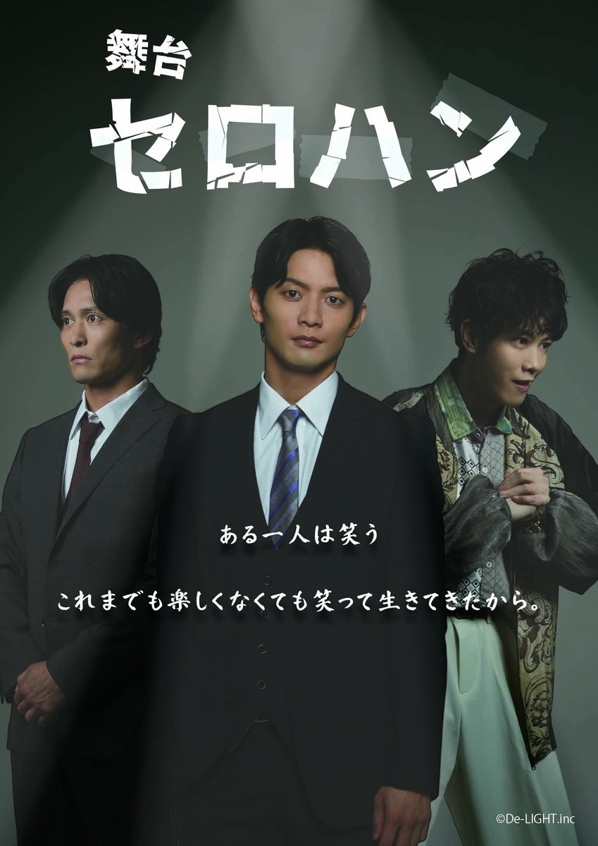 DeLIGHT0519's tweet image. 舞台「セロハン」
/
KV公開!
\
本日12時より一般販売が開始となりました!
チケット申し込みはこちらから⬇️
confetti-web.com/@/cellophane
公演ページはこちら⬇️
delight-company.com/?page_id=1376
#3人芝居
#セロハン