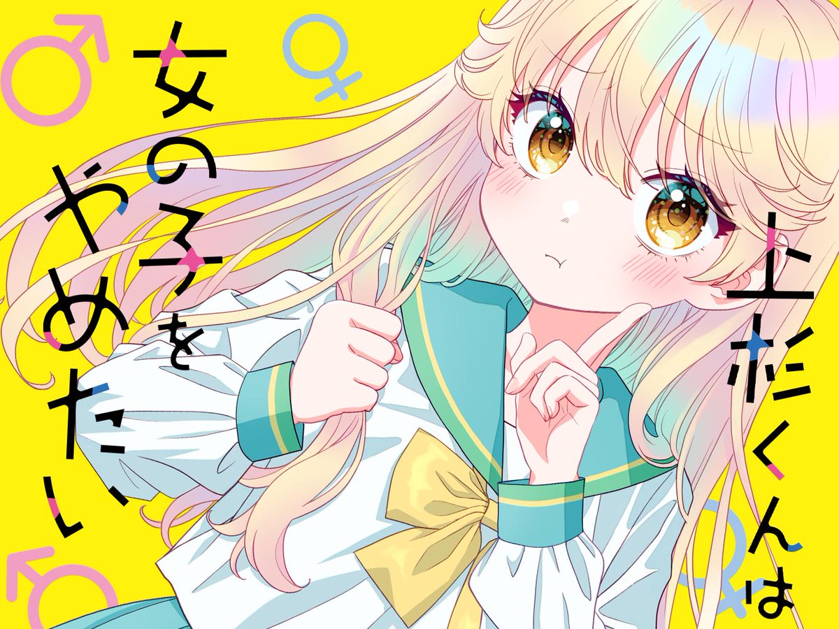 ciao_manga's tweet image. 💫📱#ちゃおプラス📱💫
7/19(土)の更新作品はコチラ①
✨オリジナルれんさい✨
🧡#やぶうち優「上杉くんは女の子をやめたい」
第1・第3土曜日れんさい中❣️
ciao.shogakukan.co.jp/comics/title/0…