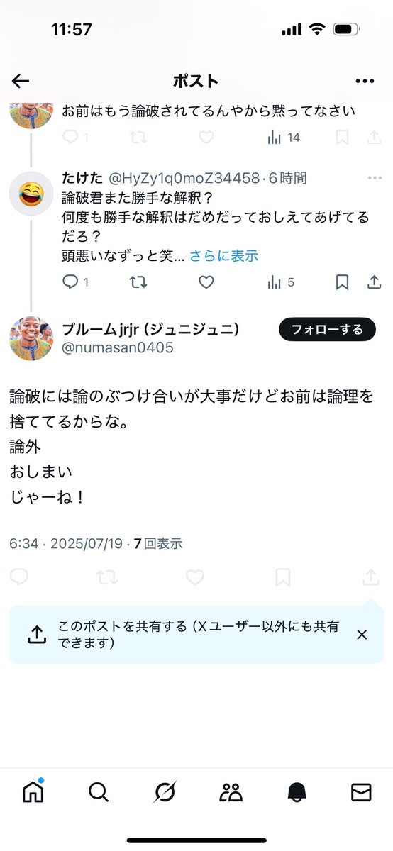 HyZy1q0moZ34458's tweet image. 勝手に絡んできて論のぶつけ合いが大事ww
で逃げのブロックw
最近論破したいバカが流行ってんのか？
隅っこで隠れて同じ界隈とだけやっとけ頭の悪いポエマー論破君w