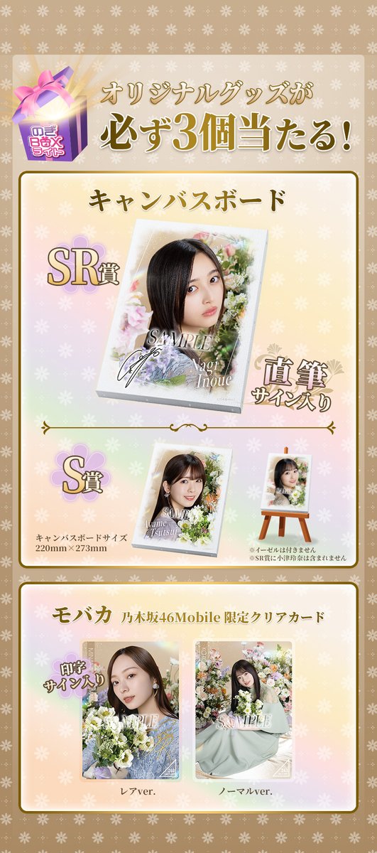 乃木坂46 Mobile【公式】 (@nogizaka_mobile) / X