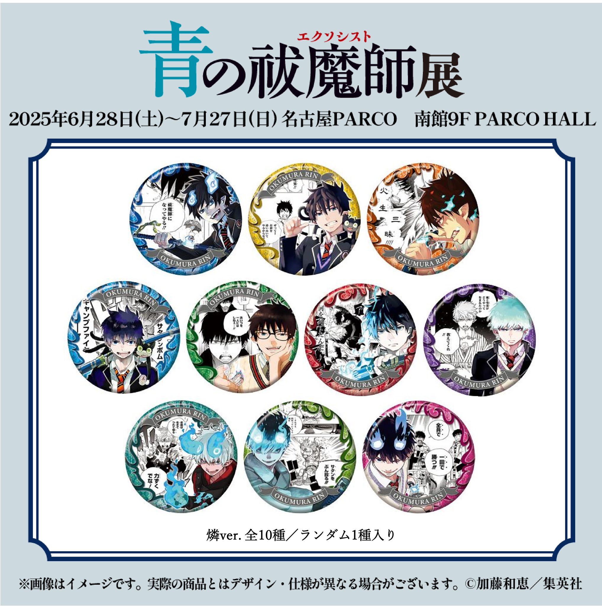 未開封 青の祓魔師 ツララ 楽天ブックス限定先着特典 オリジナルポストカード 未開封 青の祓魔師 ツララ ブックス限定先着特典 オリジナル
