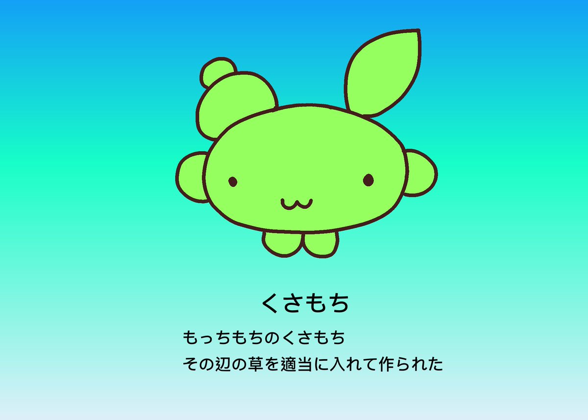 今日の19時頃にくさもちメルります🌱🍡
#ハンドメイド
#ぬいぐるみ
#オリキャラ