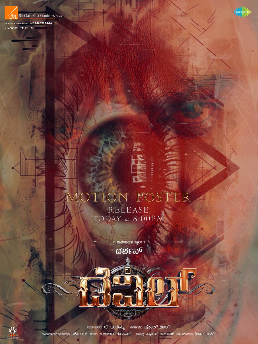 CSDSK1's tweet image. ಬಾಕ್ಸ್ ಆಫೀಸ್ ಸುಲ್ತಾನ್ ಚಾಲೆಂಜಿಂಗ್ ಸ್ಟಾರ್ ದರ್ಶನ್ ರವರು ಅಭಿನಯದ ಮೋಸ್ಟ್ ಎಕ್ಸ್ಪೆಕ್ಟೆಡ್  ‘ದಿ ಡೆವಿಲ್’ ಚಿತ್ರದ ಮೋಷನ್ ಪೋಸ್ಟರ್ ಇಂದು ಸಂಜೆ 8 ಗಂಟೆಗೆ ಅತ್ತಿಬೆಲೆಯಲ್ಲಿ ನಮ್ಮ ನಲ್ಮೆಯ ಸೆಲೆಬ್ರಿಟಿಸ್ ಗಳ ಸಮ್ಮುಖದಲ್ಲಿ ಬಿಡುಗಡೆಯಾಗಲಿದೆ. 😍

#ChallengingStarDarshan #BossOfSandalwood #TheDevil #DBoss @dasadarshan