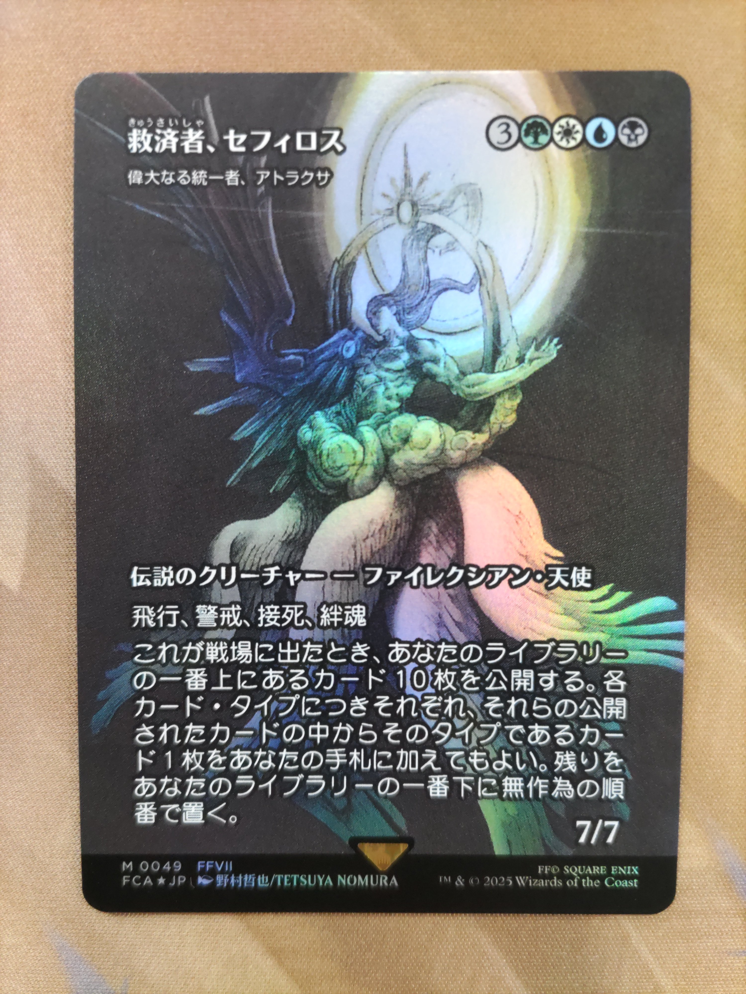 MTG 救済者、セフィロス　偉大なる統一者、アトラクサ 救済者、セフィロス/Sephiroth, the Savior // 偉大なる統一者