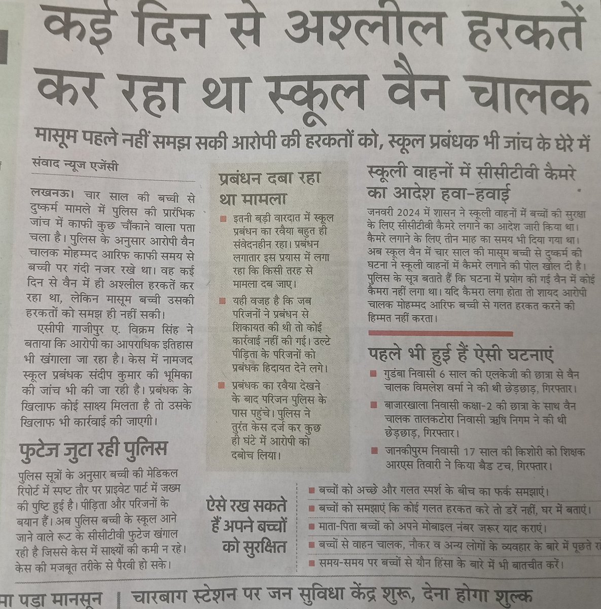 क्या हो गया है हमारे समाज को, ऐसे दरिंदे का जिंदा रहना हमारे समाज के लिए खतरनाक है, स्कूल प्रशासन ने लगता है खूब पैसे फेके हैं की मामला दब जाए/मीडिया में नाम ना आए,<a href="/lkopolice/">LUCKNOW POLICE</a>  यह जिंदा नहीं रहना चाहिए...🙏🏼