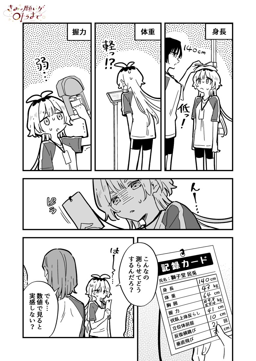 性転換しちゃった男女がカラダの違いを思い知らされる話(3/3)
#きみの願いが叶うまで
#きみ叶 