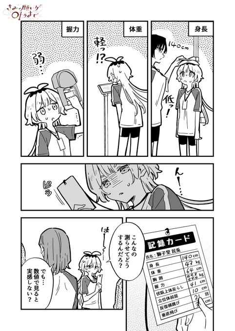 性転換しちゃった男女がカラダの違いを思い知らされる話(3/3)
#きみの願いが叶うまで
#きみ叶 