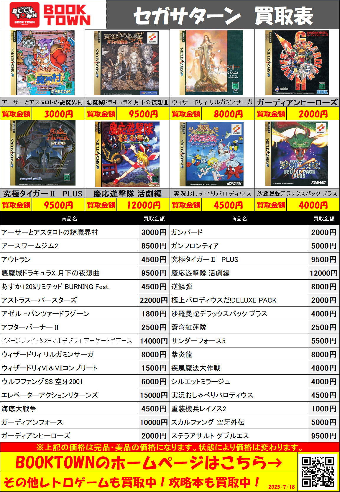ざ*ん様 ゲーム まとめ売り 🔥ホビー・ゲーム買取強化中🔥BOOKTOWN今渡店(ブックタウン) on