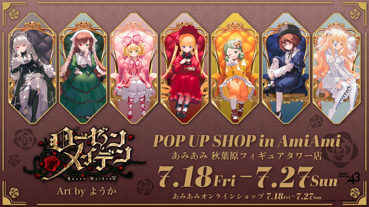 amiami_a_event's tweet image. 【#あみあみ秋葉原フィギュアタワー店】
\開催中/
TVアニメ「ローゼンメイデン」 POPUP SHOP in AmiAmi
期間:7/27(日)まで
イラストレーター #ようか 先生(@__y_o_u_k_a__)とのコラボ第2弾❕️
新規描き起こしイラスト使用の新作グッズを展開中💫
🛒購入特典…