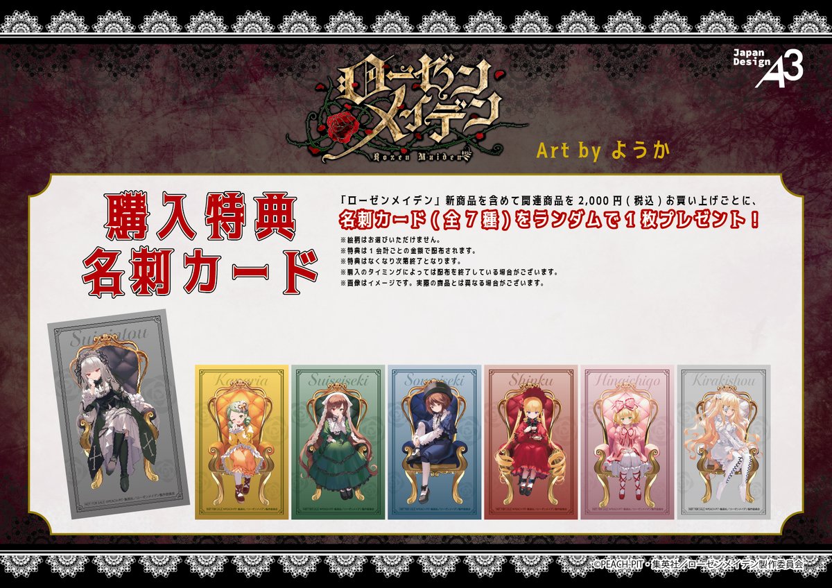 amiami_a_event's tweet image. 【#あみあみ秋葉原フィギュアタワー店】
\開催中/
TVアニメ「ローゼンメイデン」 POPUP SHOP in AmiAmi
期間:7/27(日)まで
イラストレーター #ようか 先生(@__y_o_u_k_a__)とのコラボ第2弾❕️
新規描き起こしイラスト使用の新作グッズを展開中💫
🛒購入特典…