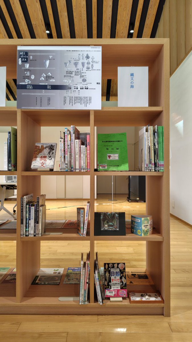 chigasaki_lib's tweet image. 【博物館図書室情報】
#茅ヶ崎市博物館 の新しい展示
「縄文の海」
#縄文 時代の #貝塚 の剥ぎ取り標本や出土した #土器 、貝や魚の骨などを展示。
図書室では縄文時代を深掘りする、楽しい本を紹介しています。
#茅ヶ崎市 #図書館