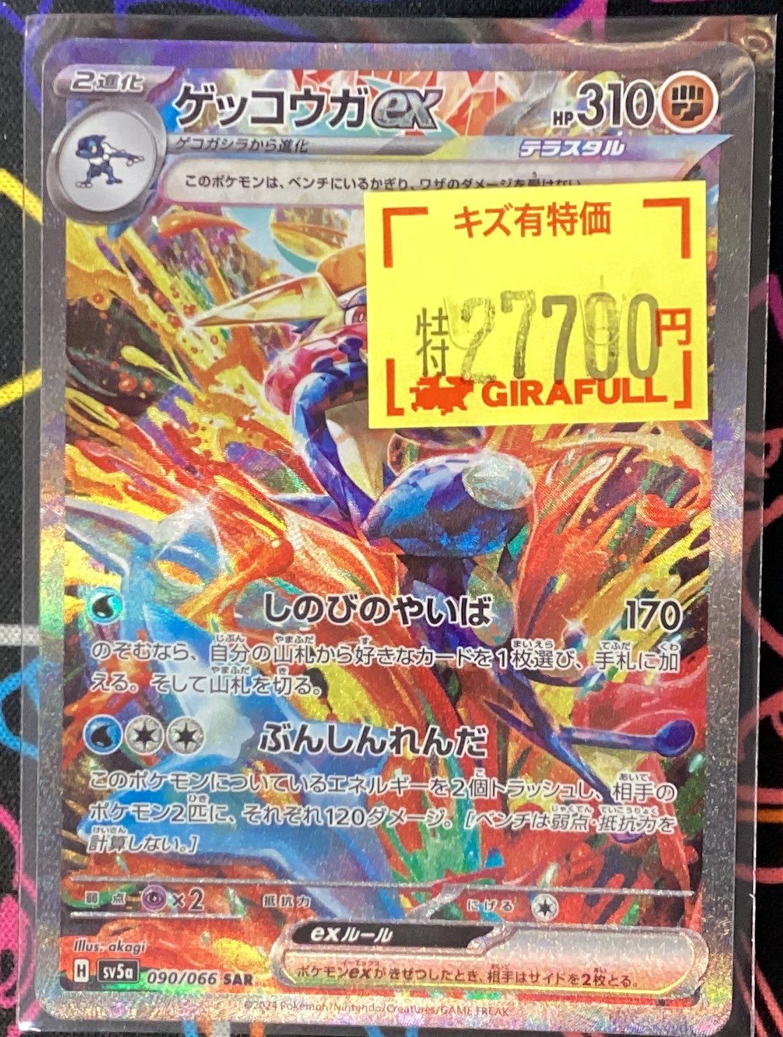 トレカ専門店GIRAFULL京都店(ジラフル京都店) on X