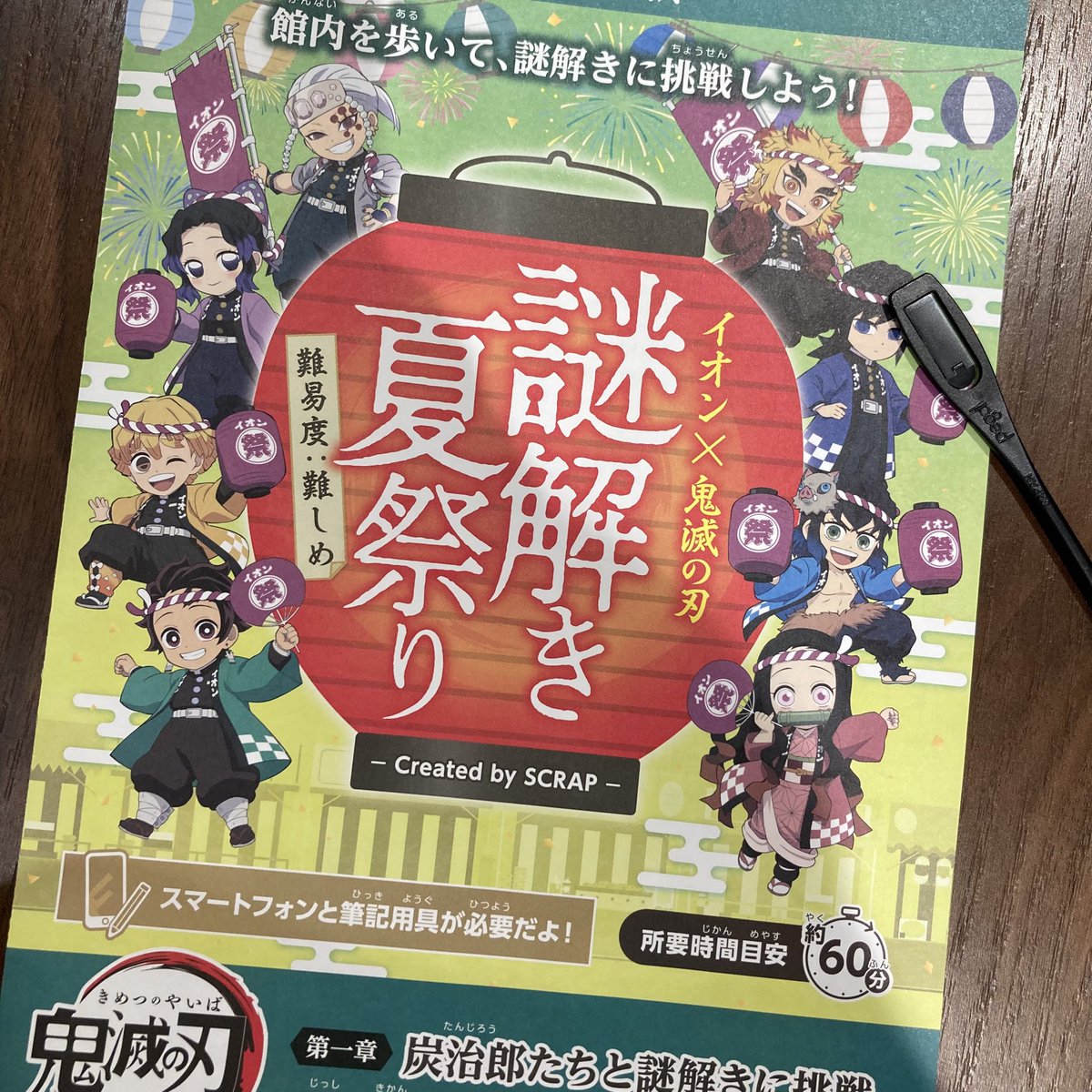 謎解きしてきた