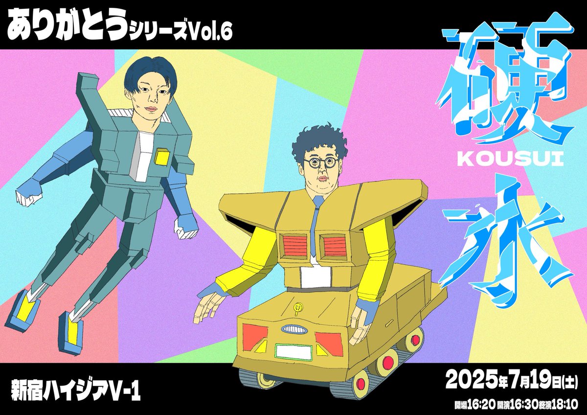 本日はこちら！
「プーク人形劇場でワイガヤ」「硬水」に出演します！
硬水はチケット完売してます！
よろしくお願いします！