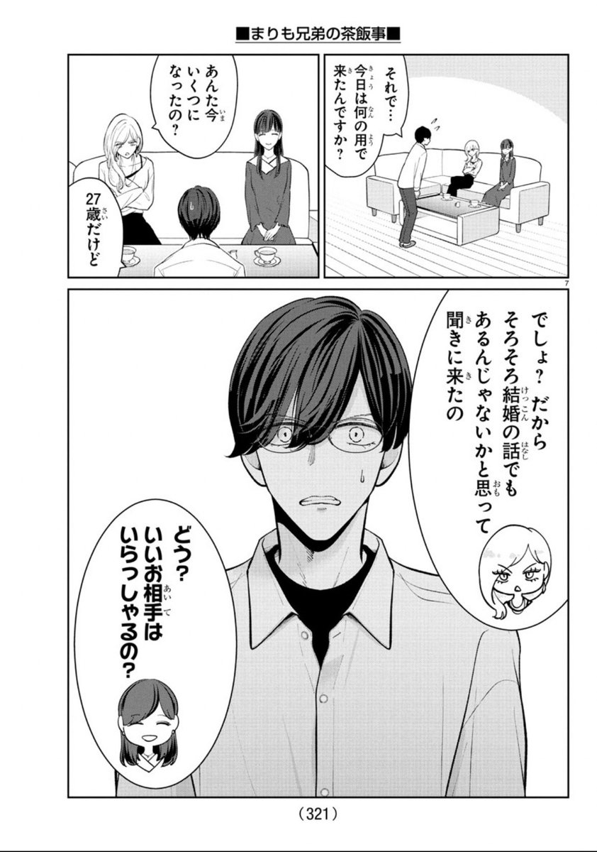 kurando50's tweet image. チャンピオンクロスで「まりも兄弟の茶飯事」無料分が更新されております
今回は矢倉さんのプライベートなお話です
championcross.jp/series/32c373f…