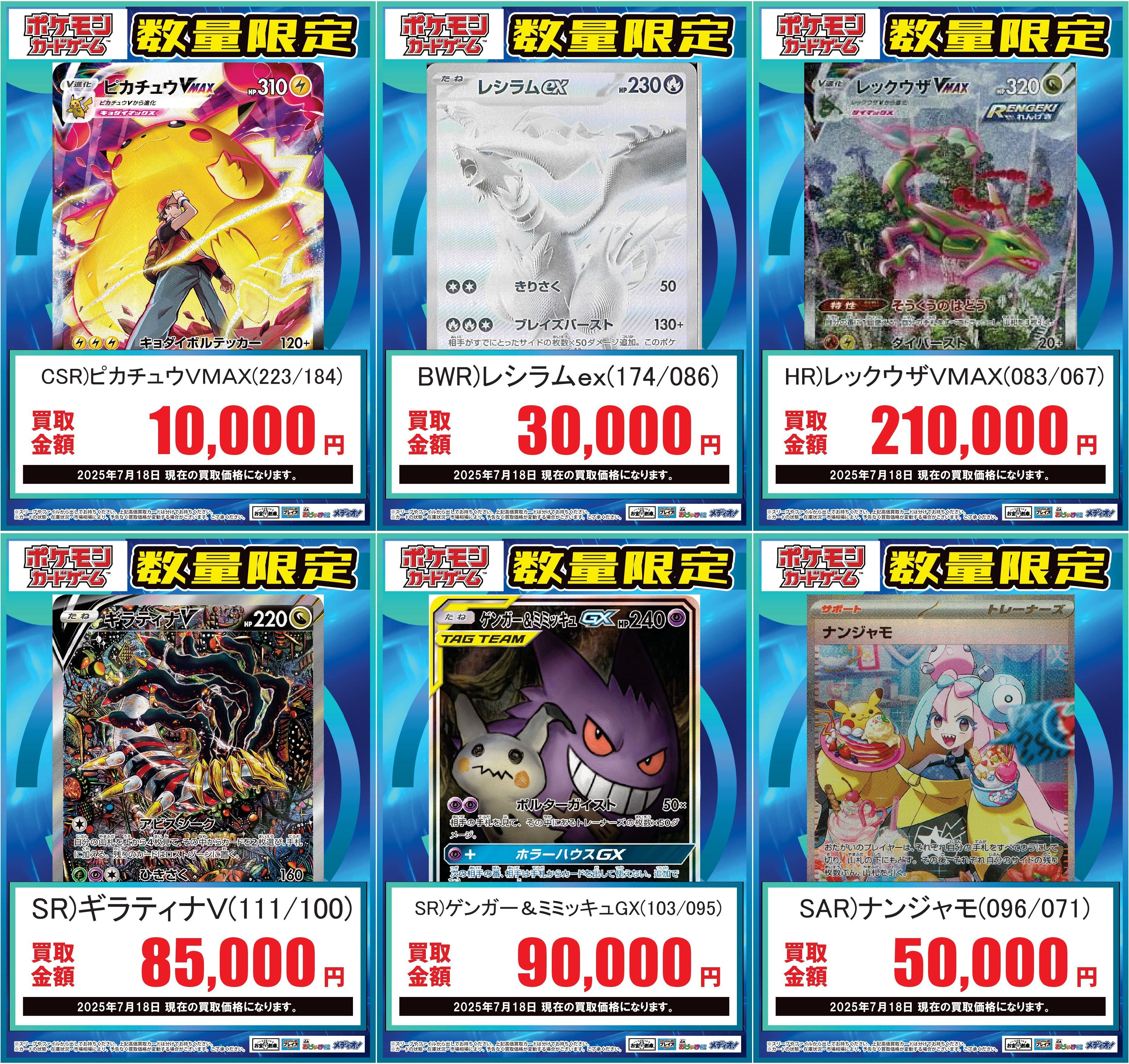 【相場よりお得】ポケモンカード高レア4点セット プレイズららぽーと安城:3階 on X: 