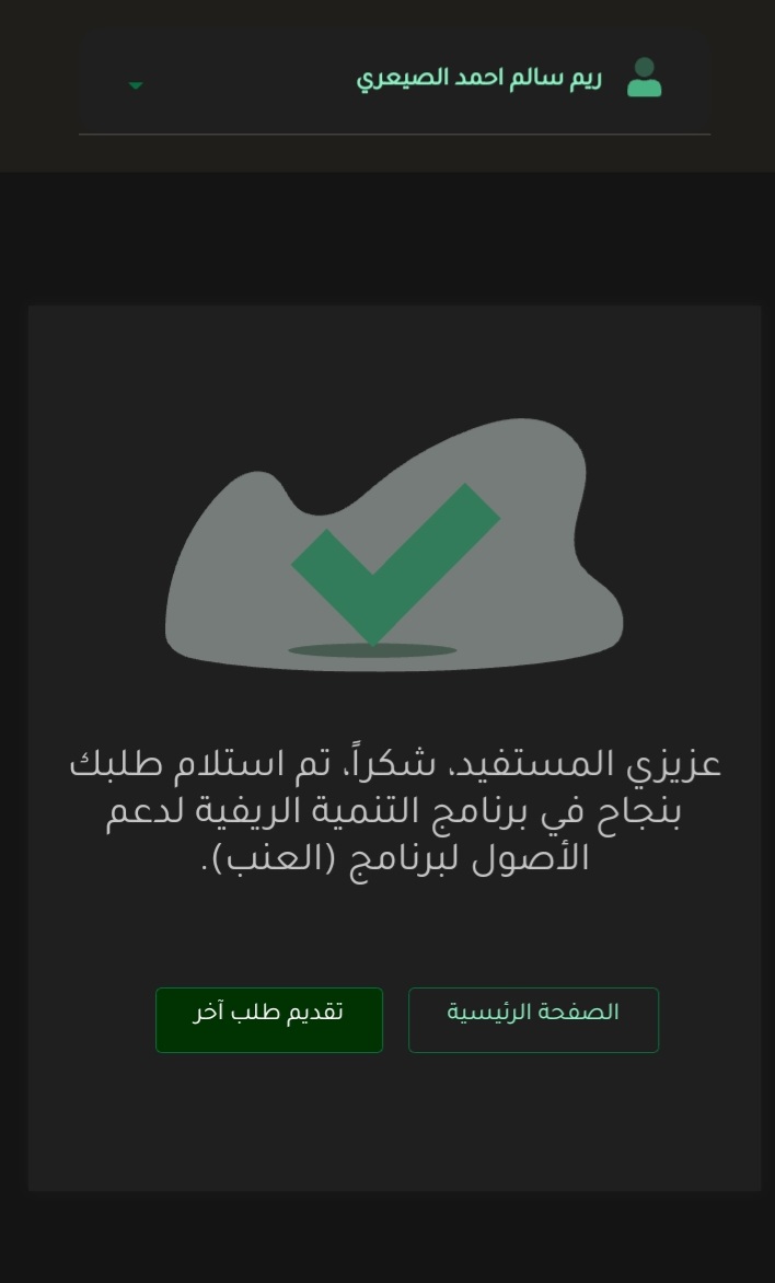 تسجيل دعم الريف 📄 (@yasmynalshamy3) on Twitter photo دعم ريف لايفوتكم التسجيل ✅️
هو دعم حكومي شهري لمدة سنة غير مسترد يصل الدعم الى 4500 ﷼ شهرياً
(المستفيدين من الدعم العاطلين والموظفين والقطاع الخاص والمتقاعد والأرامل والمطلقات)
مرفق صوره لاخر تسجيل لاحد العميلات فالها القبول يا رب📌
للتواصل عبر الواتس اب ☜ ☏📋 دعم ريف لايفوتكم التسجيل ✅️
هو دعم حكومي شهري لمدة سنة غير مسترد يصل الدعم الى 4500 ﷼ شهرياً
(المستفيدين من الدعم العاطلين والموظفين والقطاع الخاص والمتقاعد والأرامل والمطلقات)
مرفق صوره لاخر تسجيل لاحد العميلات فالها القبول يا رب📌
للتواصل عبر الواتس اب ☜ ☏📋