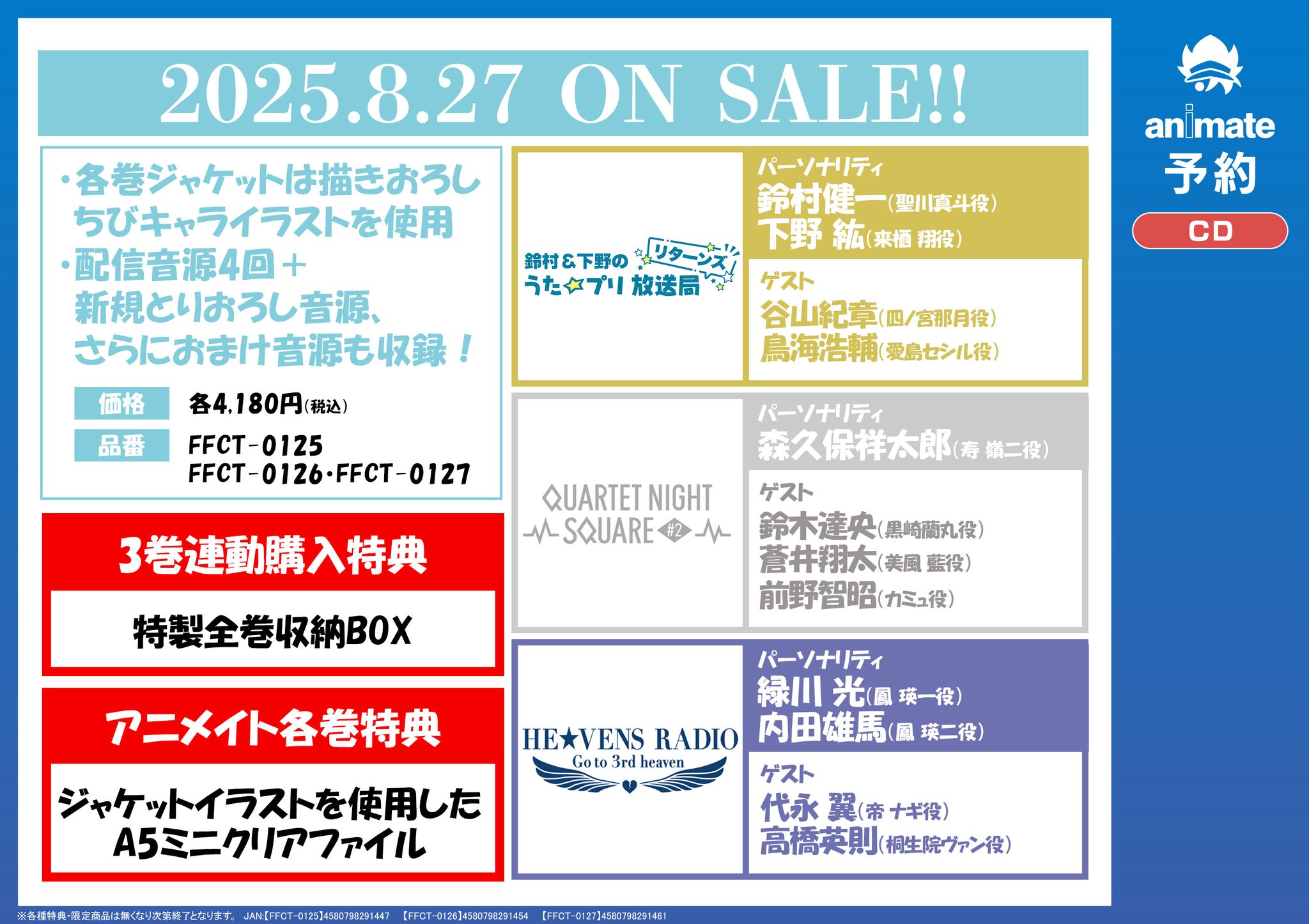 うた恋い。アニメイト全巻購入特典 うたプリ♪マジLOVE新作速報R on X: 