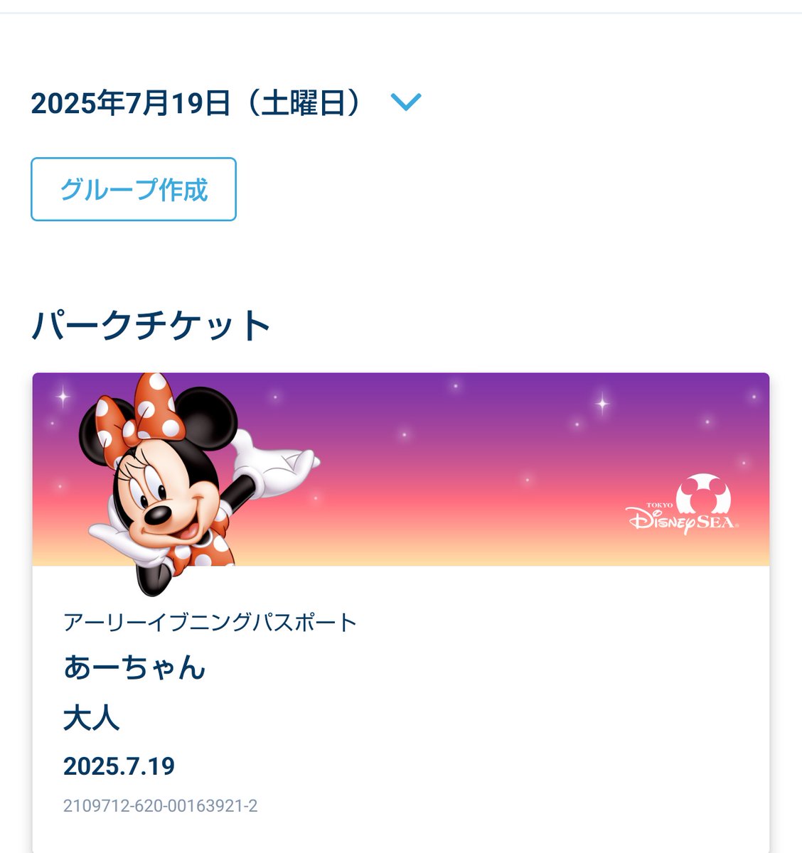 癒やしを求めて今日シーに行く！✌️✌️

アーリーイブニングってミニーちゃんだったっけ？🤔