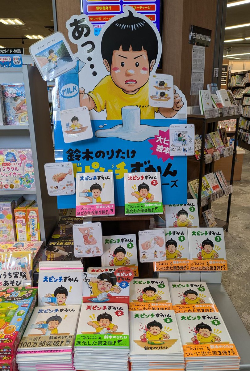 seto_tsutaya's tweet image. 夏休みがやってきた~🌻
きっとたくさんの「大ピンチ」が君にやってくるだろう🙀でも大丈夫だ!
「#大ピンチずかん」さえ読んでいれば、どんなピンチも切り抜けられるぞ👍👍👍
早速だが、アイスがとけてきた!どうしよう!!
読まなきゃ!
#夏だアツいぞ大ピンチ
#大ピンチずかん店頭装飾コンクール